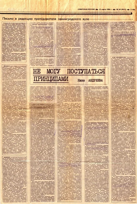 Статья Н. А. Андреевой «Не могу поступаться принципами» опубликованная в газете «Советская Россия». № 60 (9611). С. 3. Фото: Wikimedia Commons
