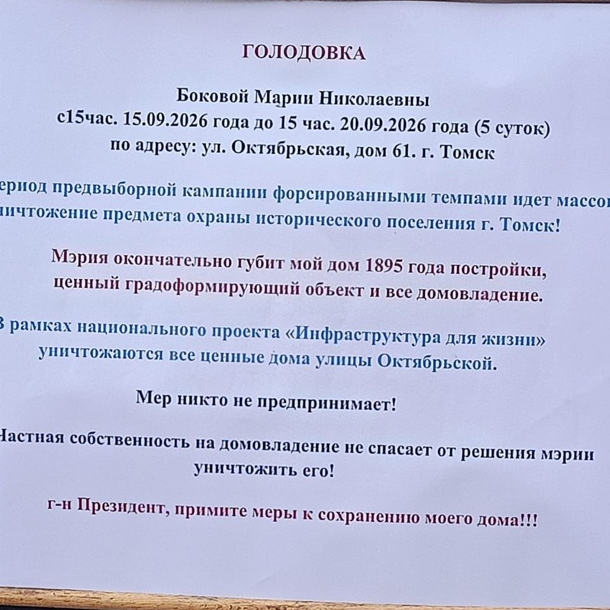 Плакат Марии. Фото предоставлено местным жителем для «Ветра»